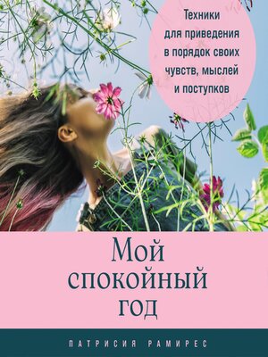 cover image of Мой спокойный год